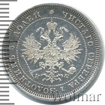 25 копеек 1880 г. СПБ НФ. Александр II. (25 копеек 1880г. СПБ НФ. Ag. R, Петров - 0,75 рублей.)