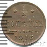 1/4 копейки 1916 г. Николай II. (1/4 копейки 1916г. Cu. RR)