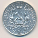 1 рубль 1922 г. Целая точка, АГ (Рубль 1922)