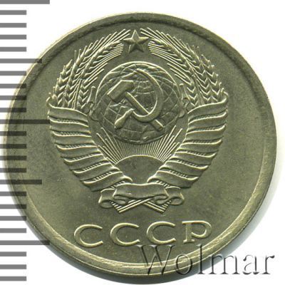 20 копеек 1984 г. Вторые колосья с остями (20 копеек 1984г. Cu-Ni.)