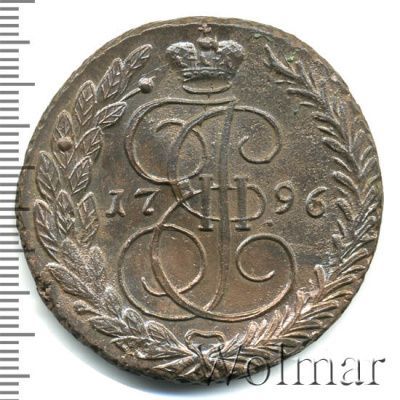 5 копеек 1796 г. ЕМ. Екатерина II. Екатеринбургский монетный двор (5 копеек 1796г. ЕМ. Cu. R)