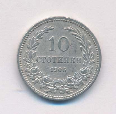 Болгария 10 стотинок, 1906 (10 стотинок Болгария. 1906)