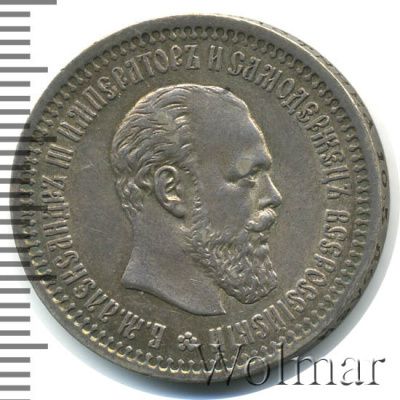 50 копеек 1894 г. (АГ). Александр III. (50 копеек 1894г. АГ. Ag.)