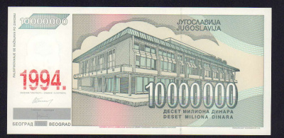 Югославия 1 динар, 1994 (10 млн. динар. Югославия (ОБРАЗЕЦ,  АА000000). 1994)