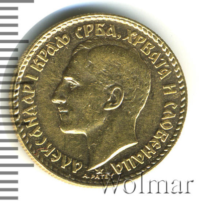 Югославия 20 динаров, 1925 (20 динар. Югославия 1925г. Au 6,45.)