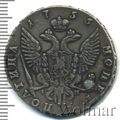 Полтина 1755 г. СПБ IM. Елизавета I (Полтина 1755г. СПБ IM. Ag. RRR, Петров - 3,5 рублей, Ильин - 15 рублей.)