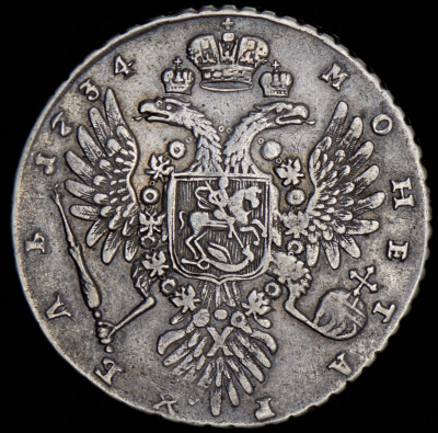 1 рубль 1734 г. Анна Иоанновна. Тип года. С кулоном на груди. Две ленты наплечника на левом плече (Рубль 1734  (Бит. R1))