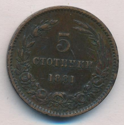 Болгария 5 стотинок, 1881 (5 стотинки. Болгария 1881)