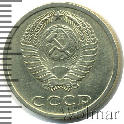 20 копеек 1982 г. Вторые колосья с остями (20 копеек 1982г. Cu-Ni.)