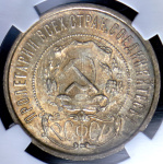 50 копеек 1922 г. ПЛ (50 копеек 1922 (в слабе) (ПЛ))