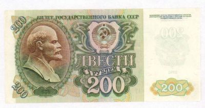 200 рублей. Бурый медведь (200 рублей. 1992)