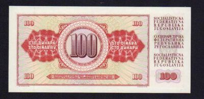 Югославия 100 динаров, 1986 (100 динар. Югославия. 1986)