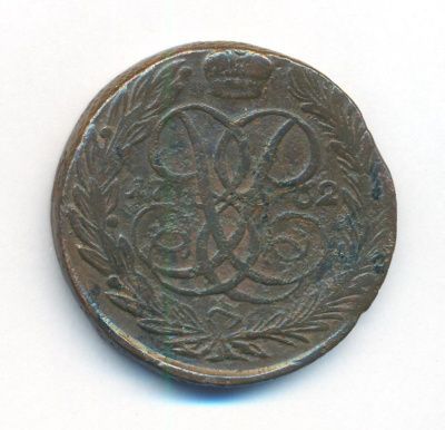 5 копеек 1762 г. Елизавета I. (5 копеек. 1762)