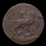 50 копеек 1890 г. (АГ). Александр III. (2 копейки 1762)