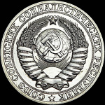 1 рубль 1990 г. Гурт «Один рубль 1989» (Рубль 1990 года)