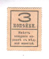 3 копейки 1917 г. Николай II. (3 копейки. 1917)