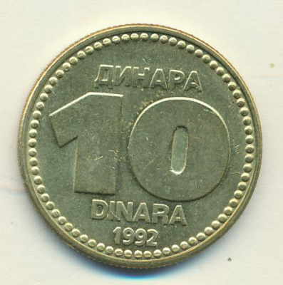 Югославия 10 динаров, 1992 (10 динаров. Югославия 1992)