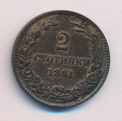 Болгария 2 стотинки, 1881 (2 стотинки Болгария 1881)