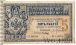 5 рублей 1894 г. (АГ). Александр III. (5 рублей. Россия 1894г. Бумага.)