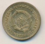 Югославия 20 динаров, 1955 (20 динаров. Югославия 1955)