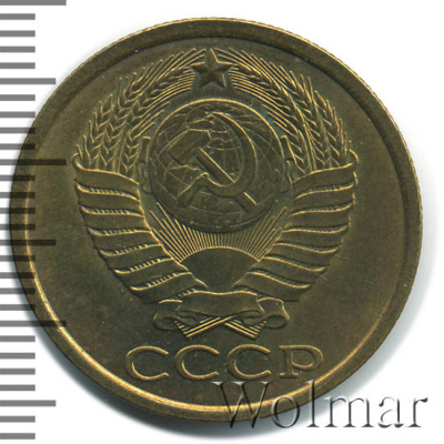 5 копеек 1985 г. (5 копеек 1985г. Cu-Zn.)