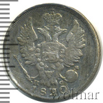 20 копеек 1820 г. СПБ ПС. Александр I (20 копеек 1820г. СПБ ПС. Ag.)