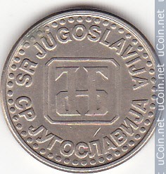 Югославия 50 пара, 1994