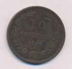 Болгария 10 стотинок, 1881 (10 стотинок Болгария 1881)