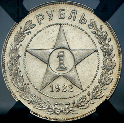 1 рубль 1922 г. Полуточка, ПЛ (Рубль 1922 (в слабе) (ПЛ))