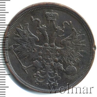 5 копеек 1865 г. ЕМ. Александр II. Св. Георгий без копья (5 копеек 1865г. ЕМ. Cu.)