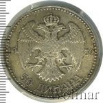 Югославия 50 динаров, 1932 (50 динар. Югославия 1932г. Ag.)