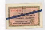 5 копеек 1966 г. (5 копеек. Разменный сертификат "Внешпосылторг". 1966)