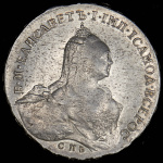 1 рубль 1761 г. СПБ НК. Елизавета I (Рубль 1761 СПБ-ТI-НК)