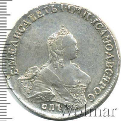 1 рубль 1756 г. СПБ IМ. Елизавета I (1 рубль 1756г. СПБ IM. Ag. Петров - 3 рубля.)