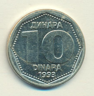 Югославия 10 динаров, 1993 (10 динаров Югославия 1993)