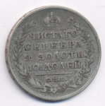 Полтина 1816 г. СПБ МФ. Александр I (Полтина (Петров-1р, Ильин-3р). 1816)
