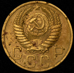 5 копеек 1950 г. Поверхность витков ленты вогнутая (5 копеек 1950)