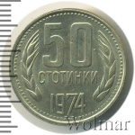 Болгария 50 стотинок, 1974 (50 стотинки. Болгария 1974г. Cu-Ni.)