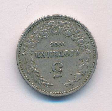 Болгария 5 стотинок, 1906 (5 стотинок. Болгария. 1906)