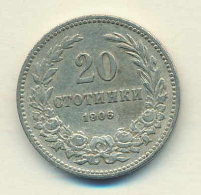 Болгария 20 стотинок, 1906 (20 стотинок Болгария 1906)