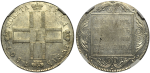 1 рубль 1801 г. СМ АИ. Павел I (1 рубль 1801 года. СМ-АИ. NGC AU58, Слабе)