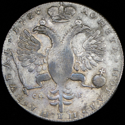 1 рубль 1726 г. СПБ. Екатерина I. Петербургский тип, портрет вправо. Звезды разделяют надпись реверс (Рубль 1726 СПБ)