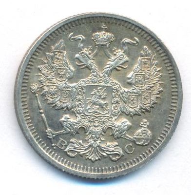 20 копеек 1916 г. ВС. Николай II. (20 копеек. 1916)