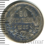 Болгария 50 стотинок, 1883 (50 стотинок. Болгария 1883г. Ag.)