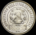 50 копеек 1922 г. ПЛ (50 копеек 1922 (ПЛ))