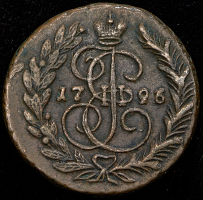 2 копейки 1796 г. ЕМ. Екатерина II. Буквы ЕМ (2 копейки 1796 ЕМ (Бит. R))