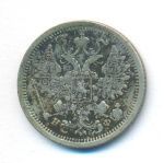 15 копеек 1880 г. СПБ НФ. Александр II. (15 копеек. 1880)