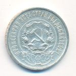 50 копеек 1921 г. (50 копеек. 1921)