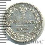 5 копеек 1834 г. СПБ НГ. Николай I. (5 копеек 1834г. СПБ НГ. Ag.)