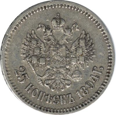 25 копеек 1894 г. (АГ). Александр III. (25 копеек. 1894)